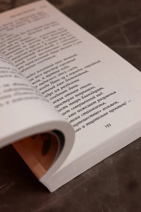 Книга Светоч мира () — 6