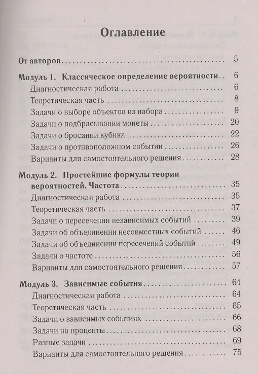 Книга Математика. ЕГЭ. Теория вероятностей. Учебно-методическое пособие () — 2