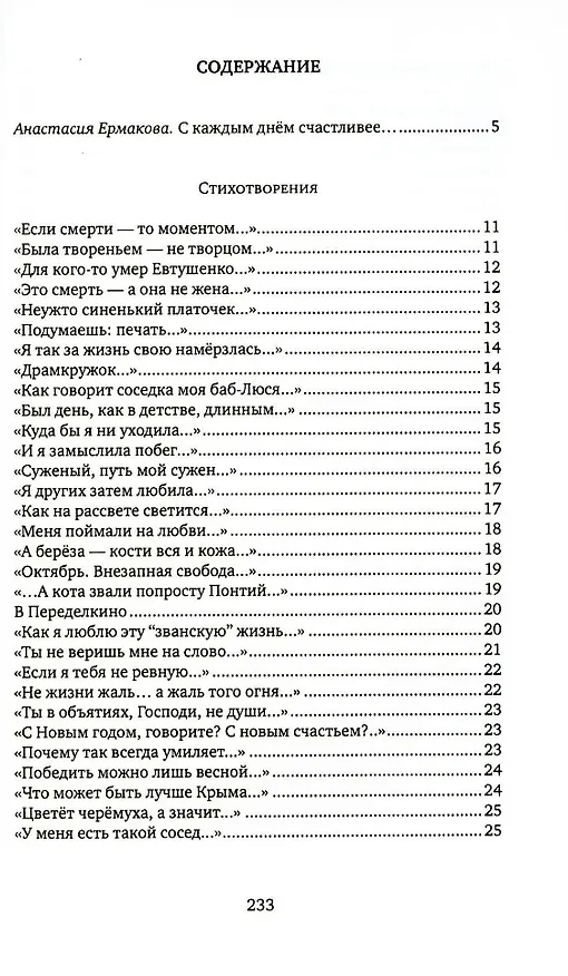 Книга Ave Eva: Стихи, пьесы, эссе (Инна Кабыш) — 2