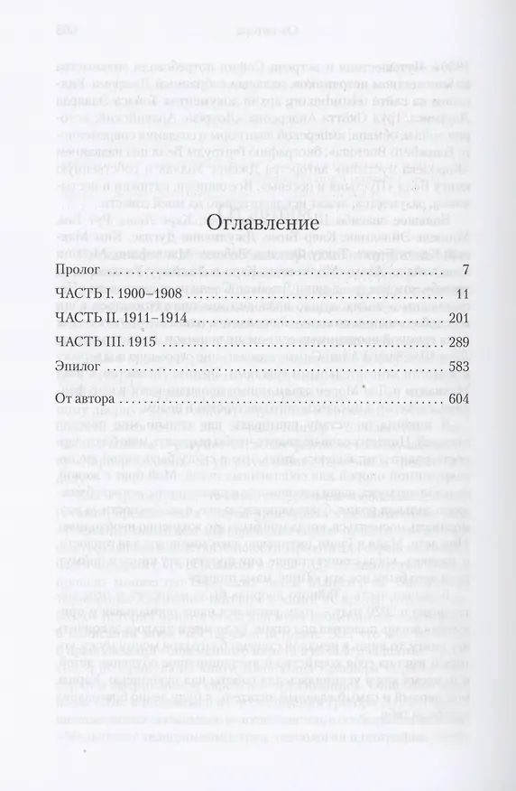 Книга Тайный дворец. Роман о големе и джинне (Хелен Уэкер) — 10