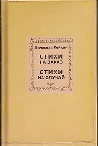 Стихи на заказ. Стихи на случай