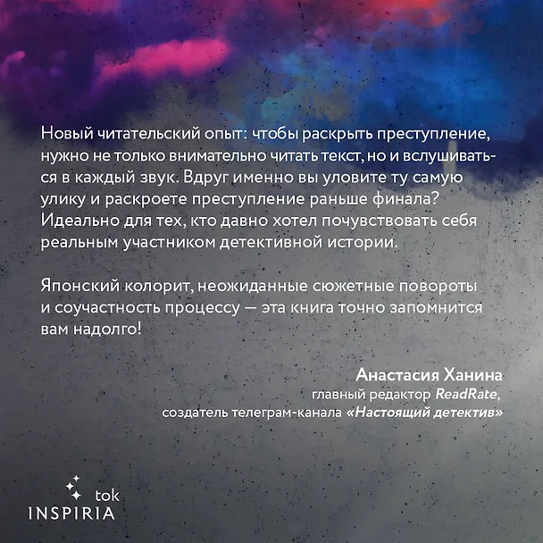 Книга Треки смерти (Сюсукэ Митио) — 11
