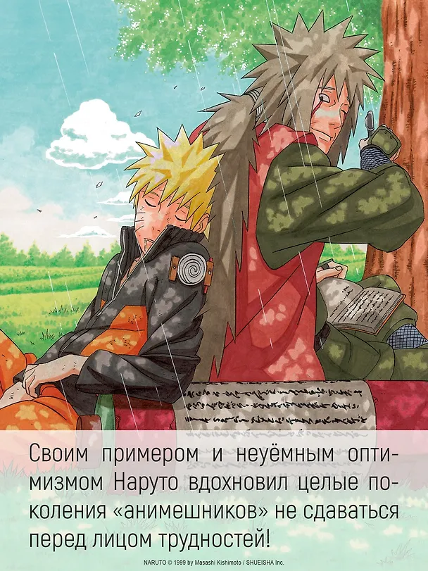 Наруто. Книга 18 (Том 52, 53, 54) - Рождение Наруто (Naruto). Манга 3096169 — 11