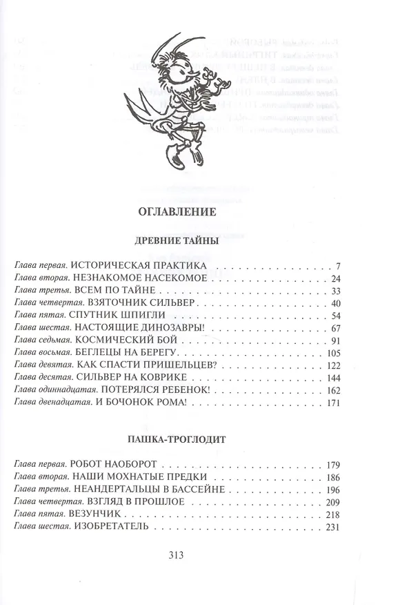Книга Древние тайны (Кир Булычев) — 2