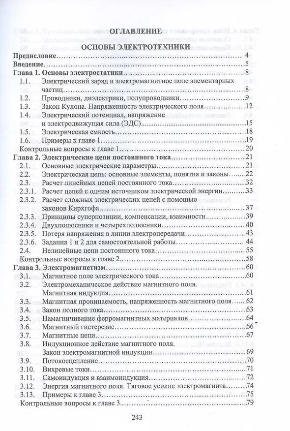 Книга Основы электротехники. Учебник для СПО () — 2