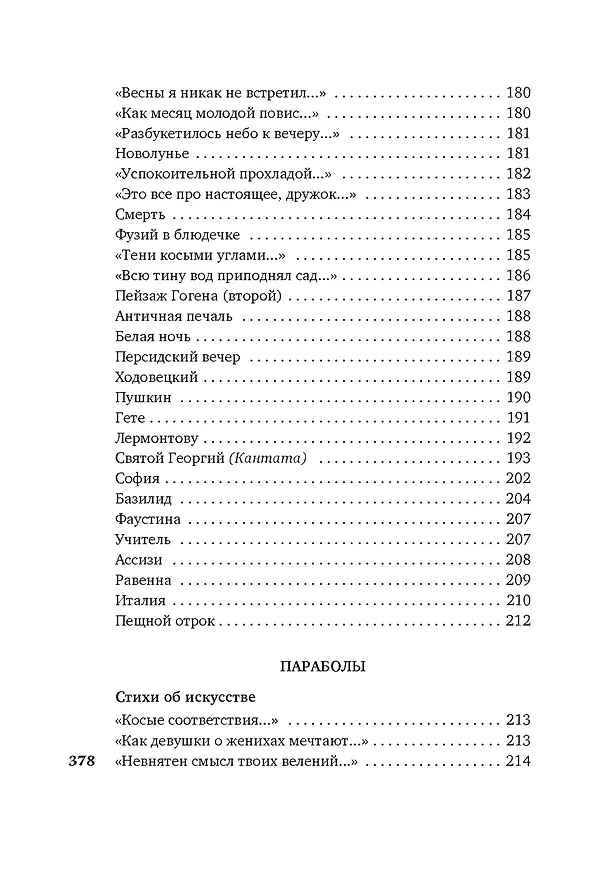 Книга "Прикосновение пальцев тонких..." (Михаил Кузмин) — 15
