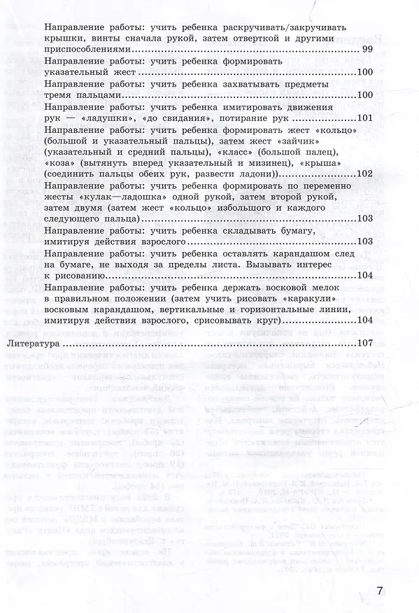Книга Сопровождение детей с тяжелыми множественными нарушениями развития: диагностика сенсорно-перцептивной сферы и функциональных возможностей кистей и пальцев рук. Программа психолого-педагогического сопровождения. Игровые технологии развития. Уч.-мет. пос (Ксения Шубина) — 7