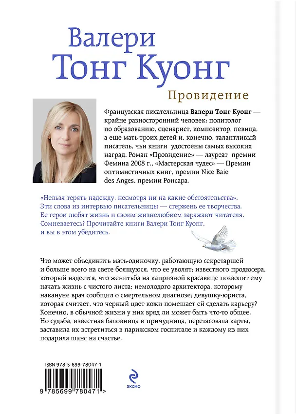 Книга Провидение (Валери Тонг Куонг) — 2
