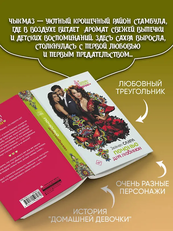 Книга Печенье для любимой (Зейнеп Сахра) — 6