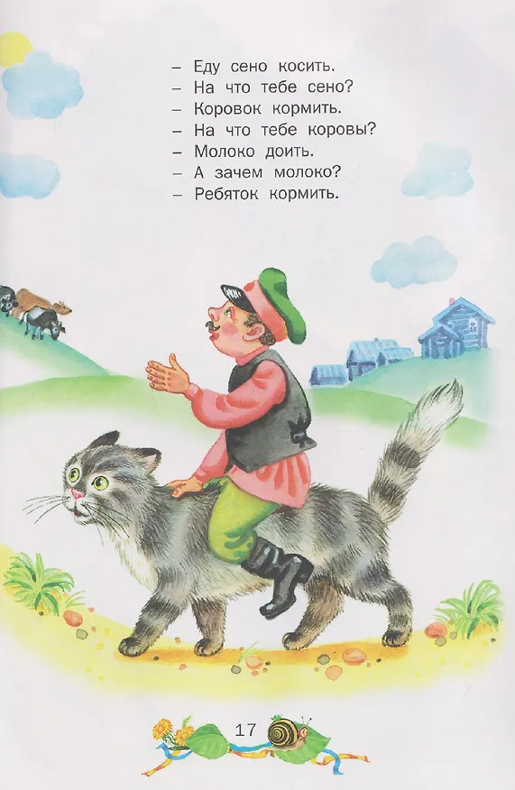 Книга Стихи, потешки, сказки (Константин Ушинский, Иван Крылов, Лев Толстой) — 3