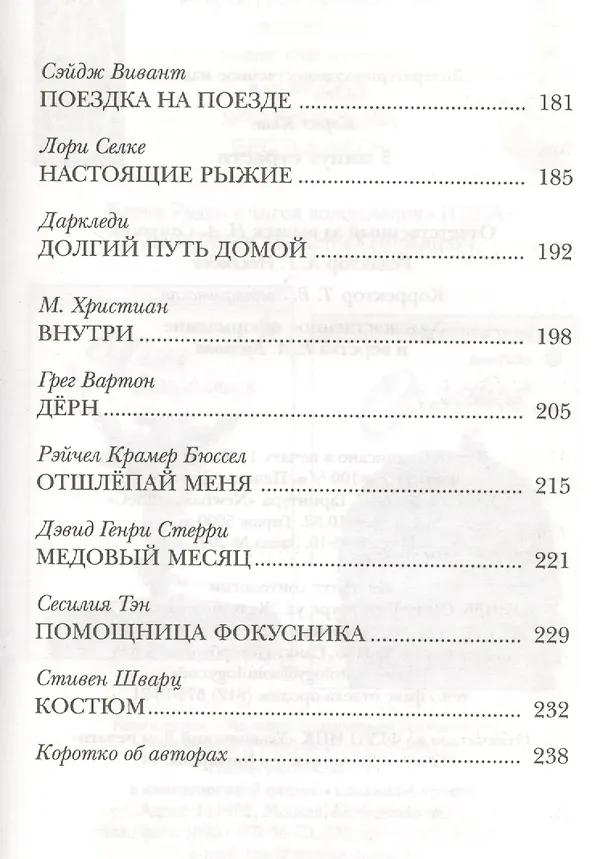 Книга 5 минут страсти Сборник (Кэрол Квин) — 5