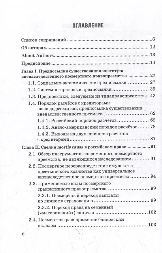 Книга Альтернативы наследованию в российском и англо-американском праве: монография (Вячеслав Паничкин, Андрей Рыжик) — 3