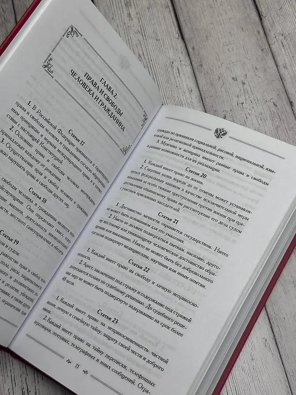 Книга Конституция Российской Федерации с учетом образования в составе России новых субъектов. Дни воинской славы и памятные даты () — 8