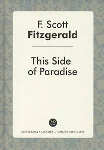 This Side of Paradise (ЗарКлЧитВОриг) Fitzgerald