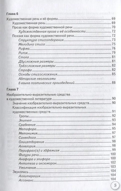 Книга Литературное чтение. 1-4 классы. Теория и практика. ФГОС (Тамара Игнатьева) — 4