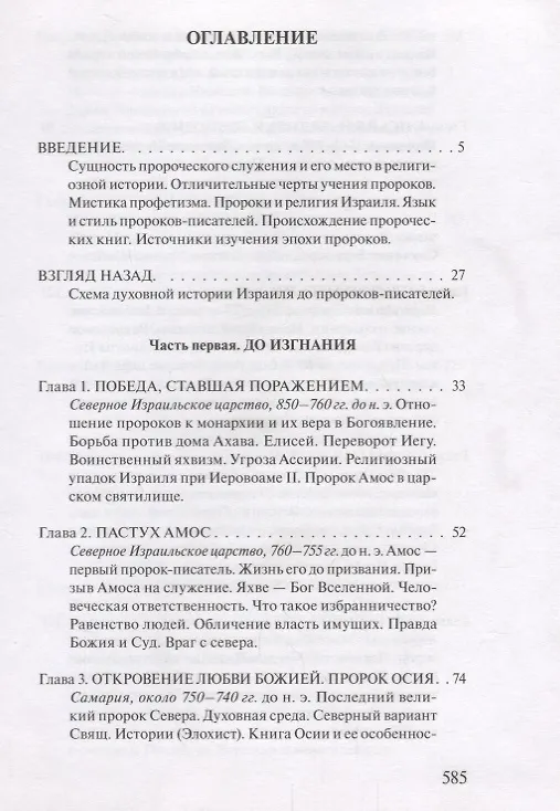 Книга В поисках Пути, Истины и Жизни. Т. 5: Вестники Царства Божия: Библейские пророки от Амоса до Реставрации. (Александр Мень) — 2