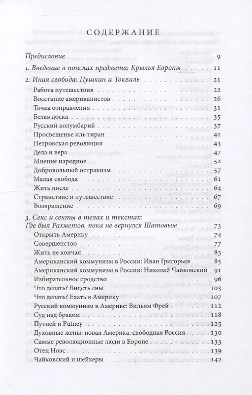 Книга Толкование путешествий: Россия и Америка в травелогах и интертекстах. 2-е изд., испр. и доп. (Александр Эткинд) — 3
