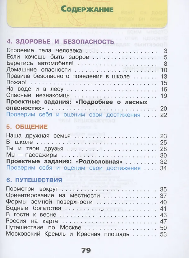 Книга Окружающий мир. 2 класс. Рабочая тетрадь. В 2-х частях. Часть 2 (Андрей Плешаков) — 2