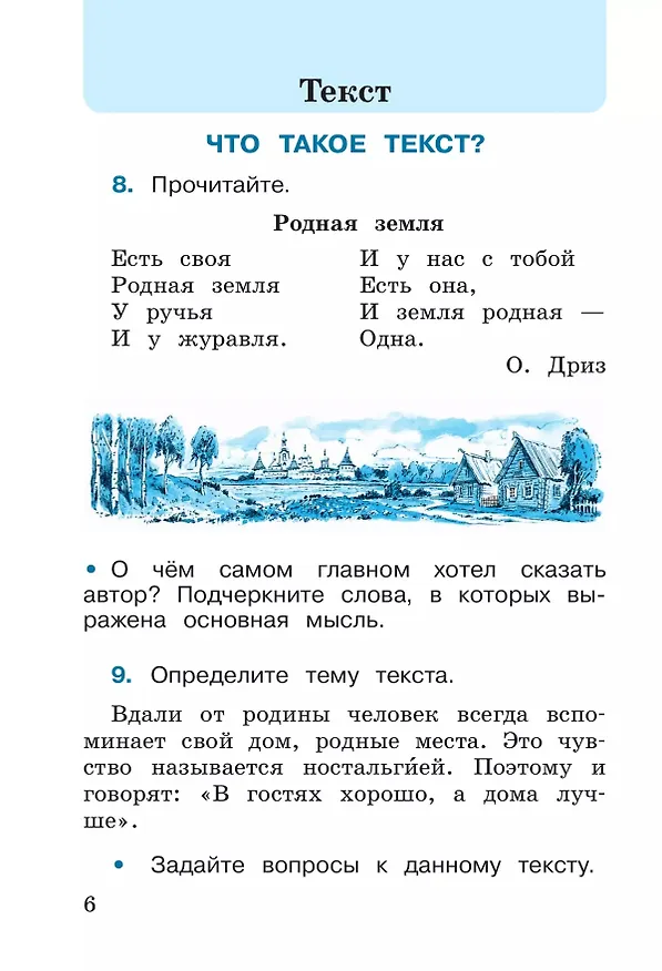 Книга Русский язык. 2 класс. Рабочая тетрадь. В 2-х частях (Комплект) (Валентина Канакина) — 8