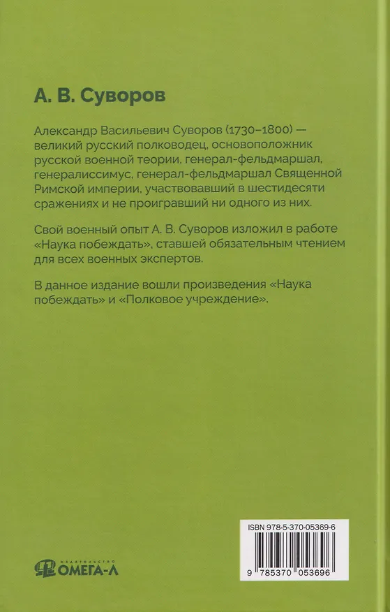 Книга Наука побеждать. Полковое учреждение (Александр Суворов) — 2