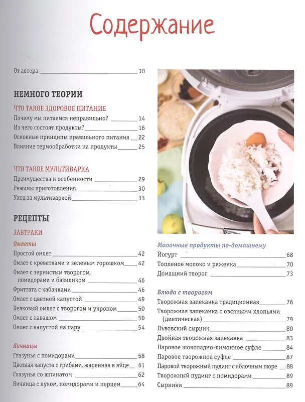 Книга Мультиварка: 100 здоровых завтраков и ужинов () — 2