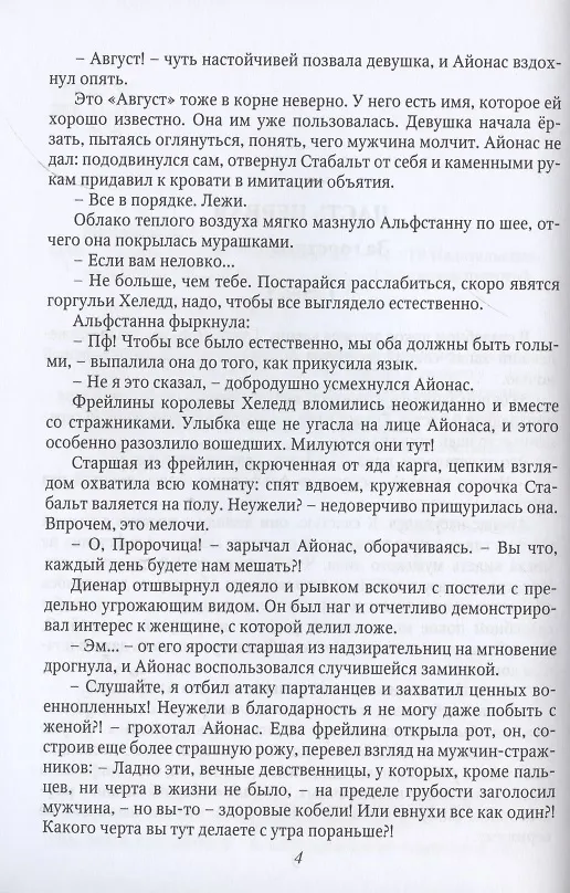 Книга Память древних. Книга3 (Анастасия Машевская) — 4