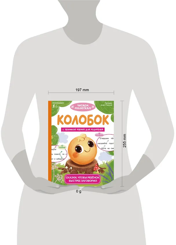Книга Колобок (Дарья Гронская) — 5
