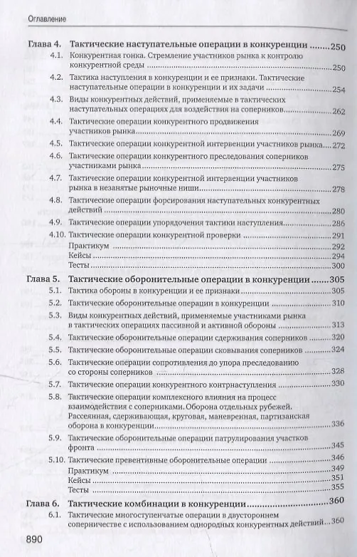 Книга Конкуренция в предпринимательстве: учебник (Юрий Рубин) — 4