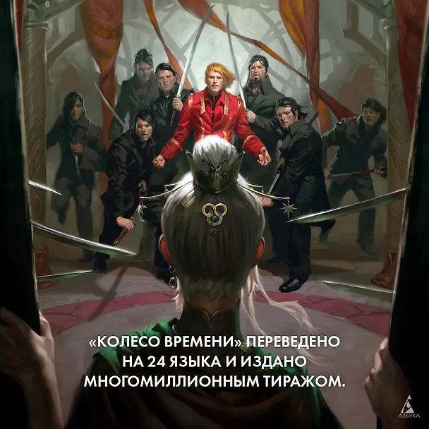 Книга Колесо Времени. Книга 6. Властелин хаоса (Роберт Джордан) — 7