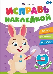 Полезные привычки. Логика, внимание, моторика