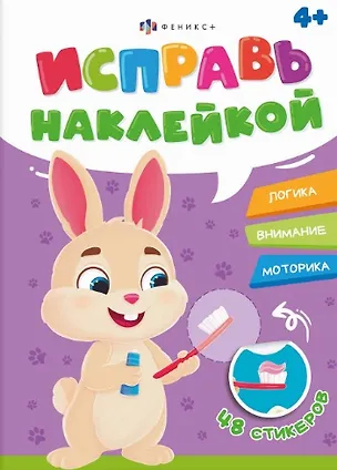 Книга Полезные привычки. Логика, внимание, моторика ()