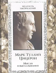 Мысли и высказывания