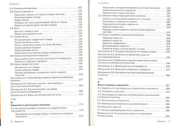 Книга Маркетинг : учебник (Владимир Третьяк) — 3