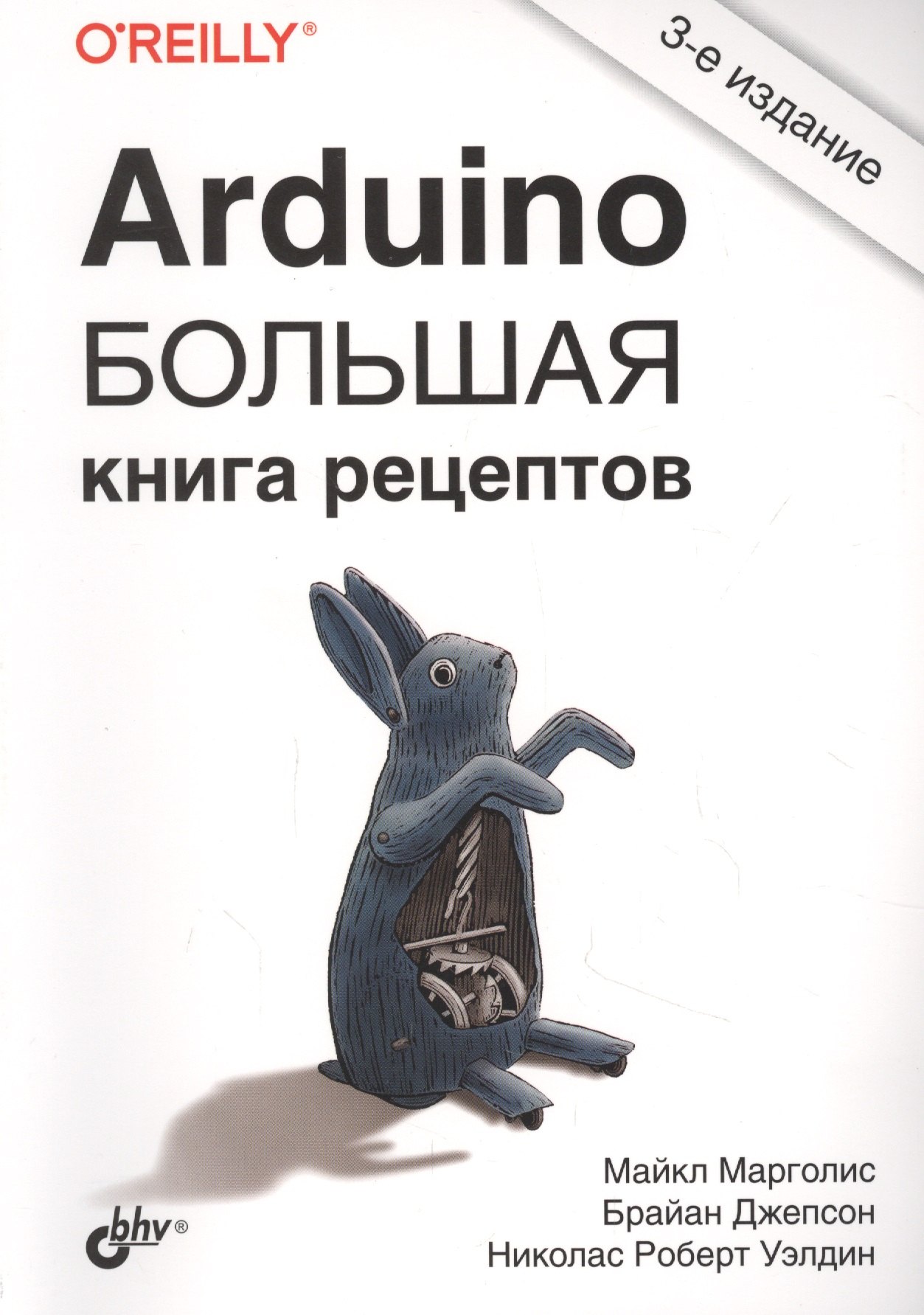 

Arduino. Большая книга рецептов