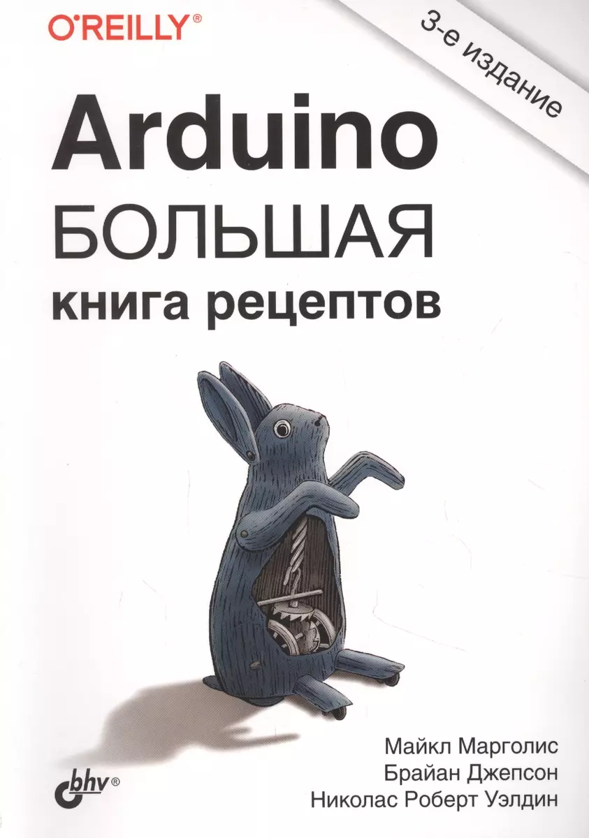 Arduino. Большая книга рецептов (Майкл Марголис) - купить книгу с доставкой  в интернет-магазине «Читай-город». ISBN: 978-5-9775-6687-2