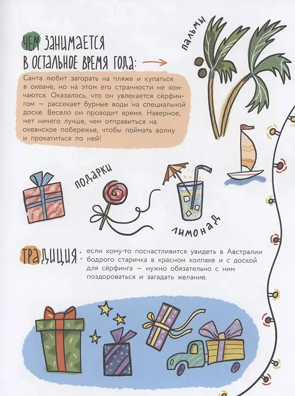 Книга От кого ждать подарков на Новый год () — 3