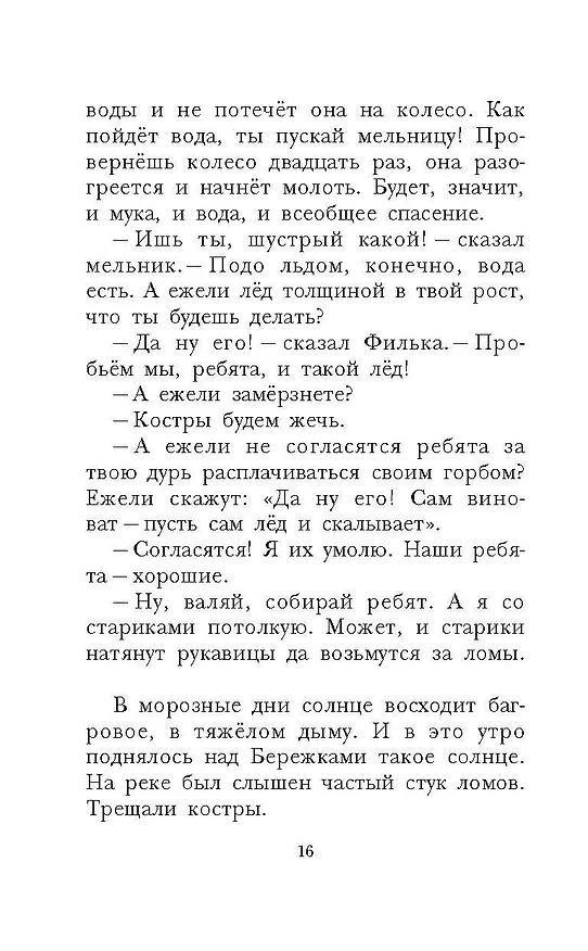 Книга Тёплый хлеб. Сказки и рассказы (Константин Паустовский) — 14