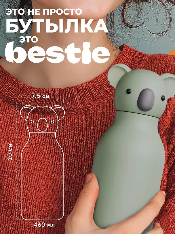 Бутылка для холодных и горячих напитков Asobu Bestie Коала (460 мл) (69768) 3140820 — 7