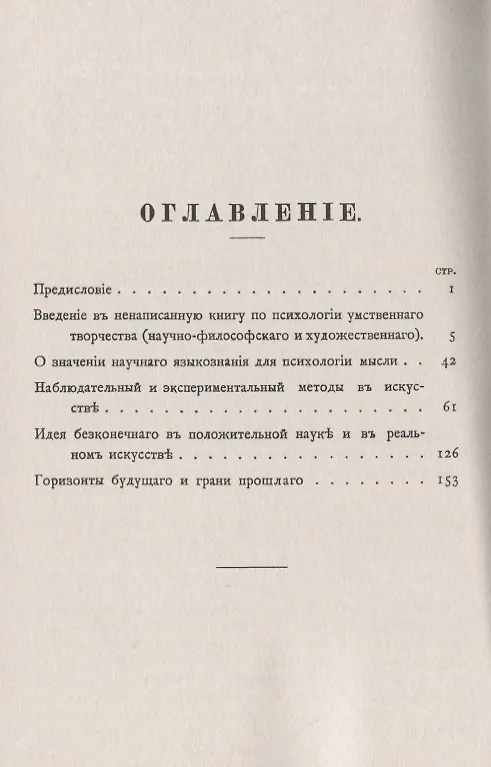 Книга Психология мысли и чувства. Введение в ненаписанную книгу по психологии умственного творчества (Дмитрий Овсянико-Куликовский) — 2