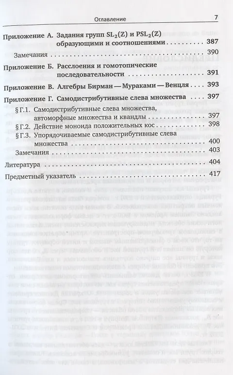 Книга Группы кос () — 4