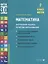 Математика. Внутренняя оценка качества образования. 2 класс. В 2 частях. Часть 2 — 2956129 — 1