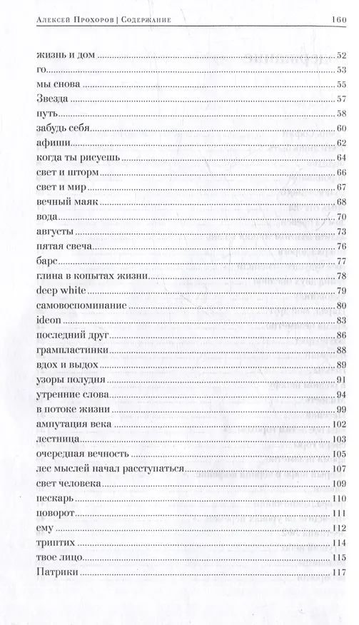 Книга Не одинокий рай. Сборник стихотворений () — 4