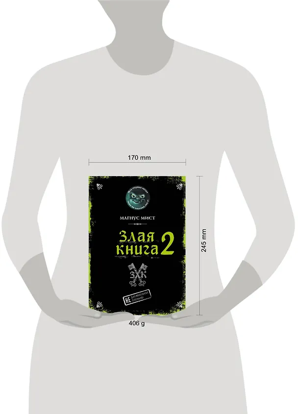 Книга Злая книга 2 (Магнус Мист) — 11