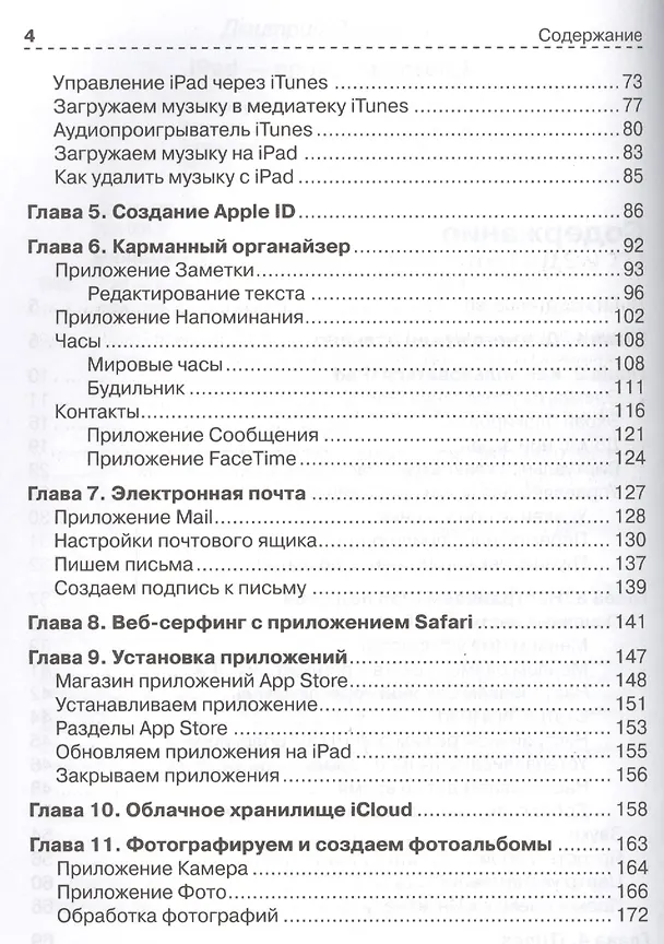 Книга iPad - проще простого! (Дмитрий Виницкий) — 3