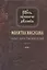 Молитва Иисусова. Опыт двух тысячелетий. Учение святых отцов и подвижников благочестия от древности до наших дней. Обзор аскетической литературы. Том первый — 2959072 — 1