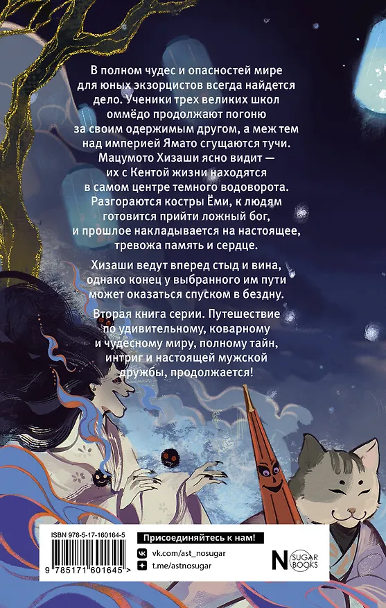 Книга Серебряный змей в корнях сосны - 2 (Сора Наумова, Мария Дубинина) — 2