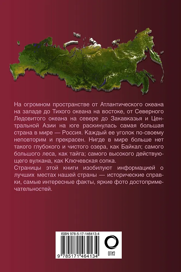 Книга Лучшие места России. Популярный иллюстрированный гид () — 2