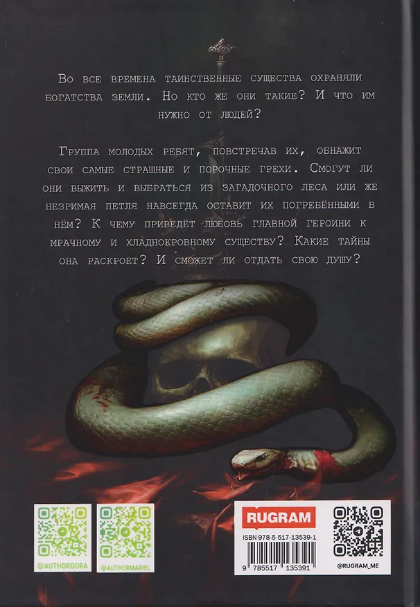 Книга В объятиях смерти (Gora&Mariel) — 2