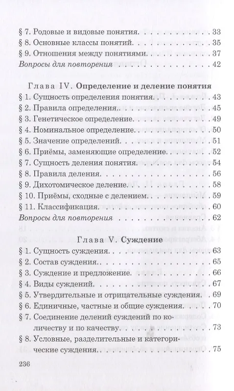 Книга Логика. Учебник для средней школы (Сергей Виноградов, Александр Кузьмин) — 3