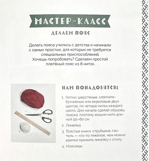 Книга Уроки старых мастеров. Уникальные вещи своими руками (Елена Осипова) — 5